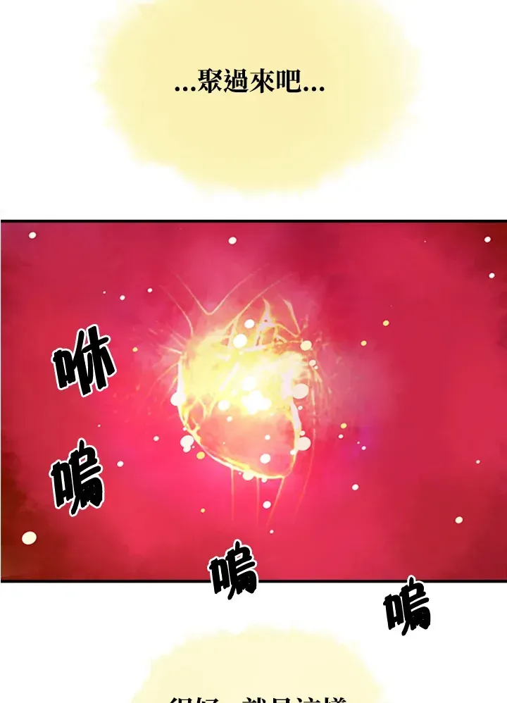 魔导王 第3话 第43页