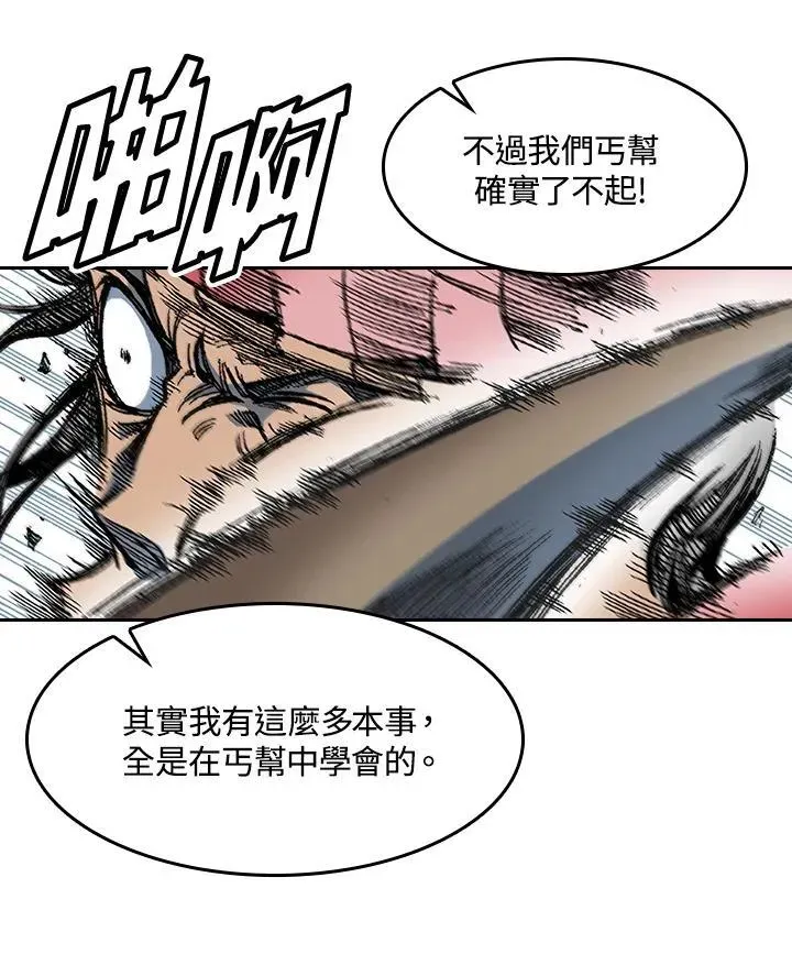 战王传记 第57话 第43页