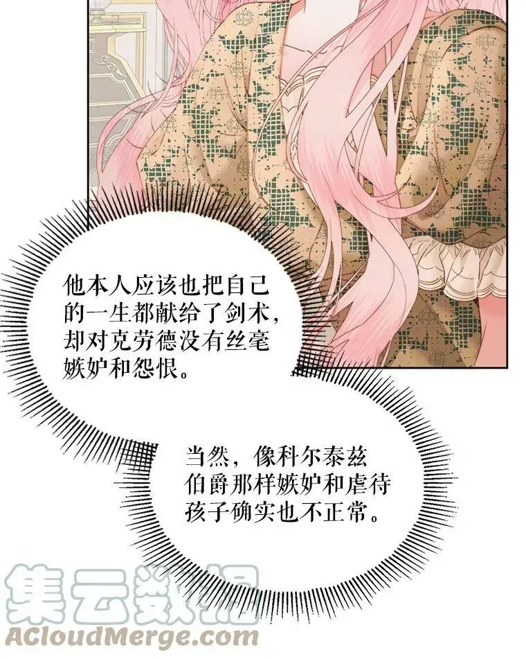 The Siren : 恶魔的契约家人 53.介绍会 第43页