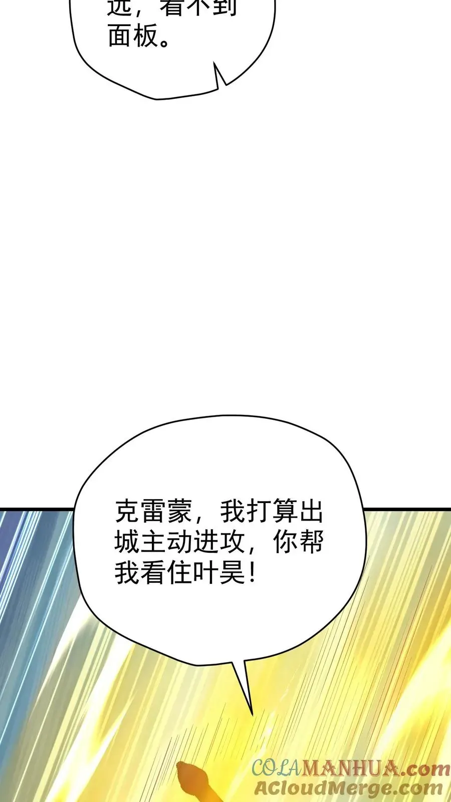 反派领主：玩家和主角都想刀我 第59话 主动出击 第43页