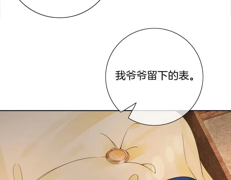 天地白驹 第3话 时间回溯？！ 第43页