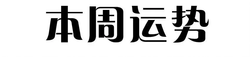 黄道极日 08 “同道”中人 第43页