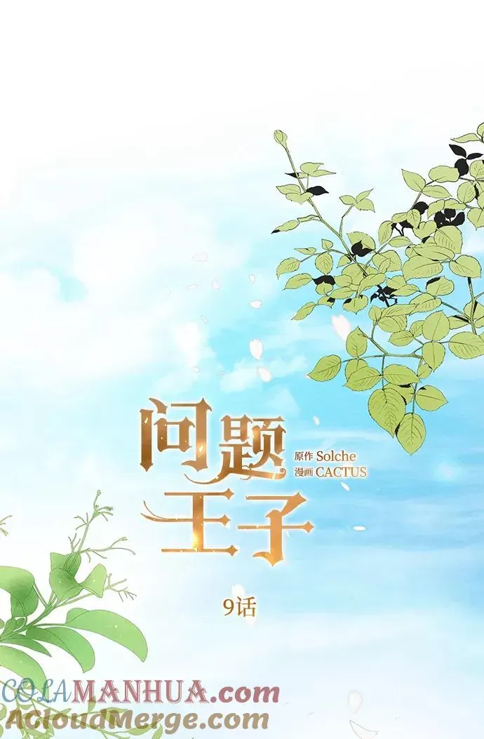 问题王子 [第9话] 施舍恩惠的打赌 第43页