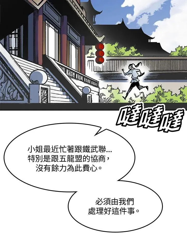 战王传记 第53话 第43页