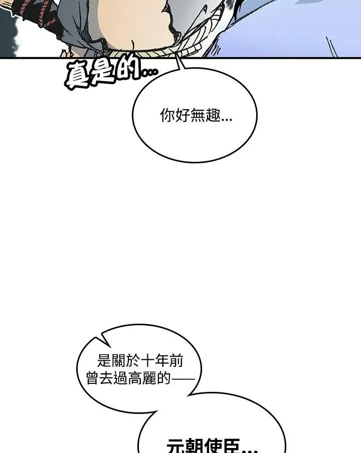 战王传记 第75话 第43页