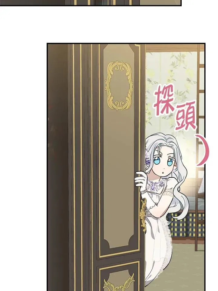 伯爵家私生女的婚后生活 第85话 第43页