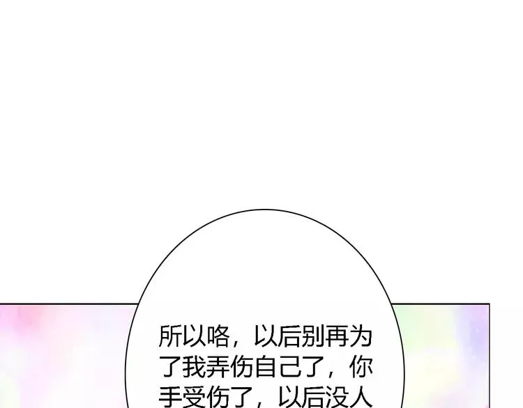 桃色契约 第49话 她是我未婚妻 第43页