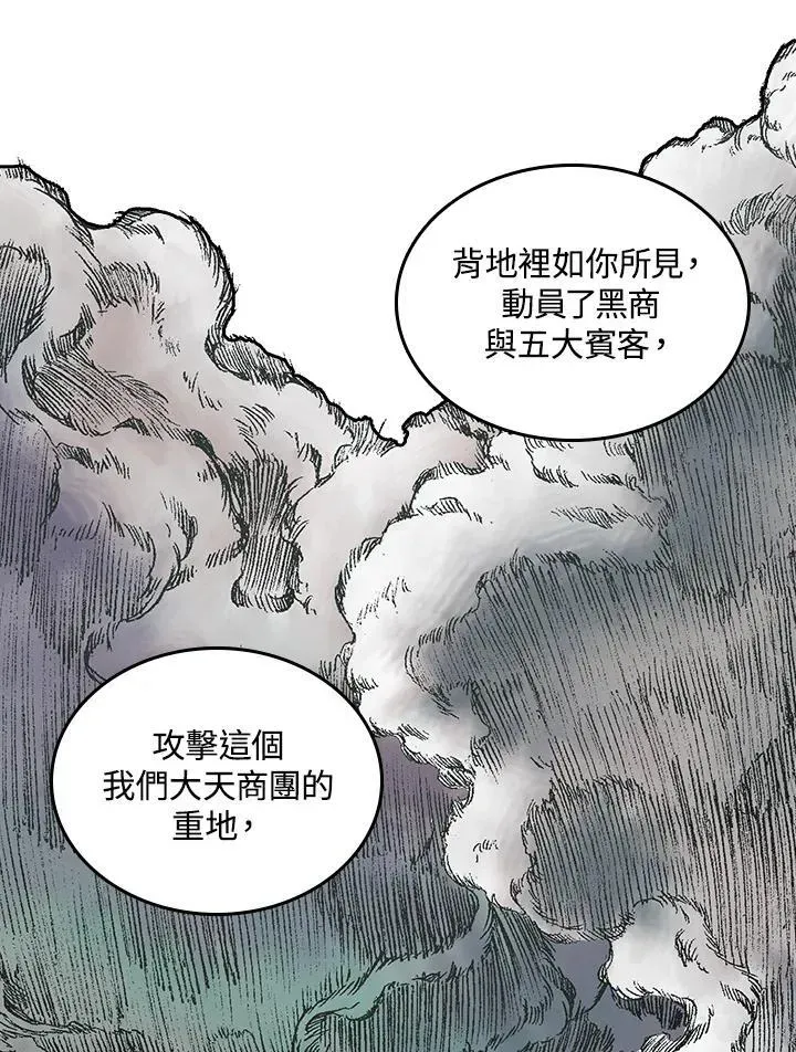 战王传记 第69话 第44页