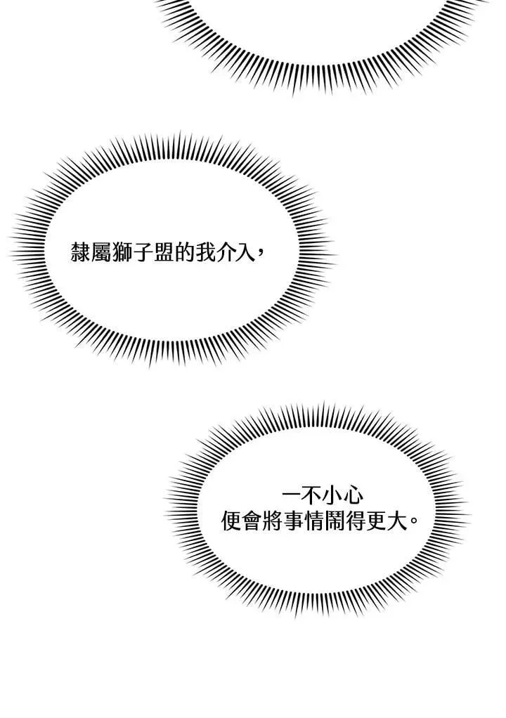 战王传记 第125话 第44页