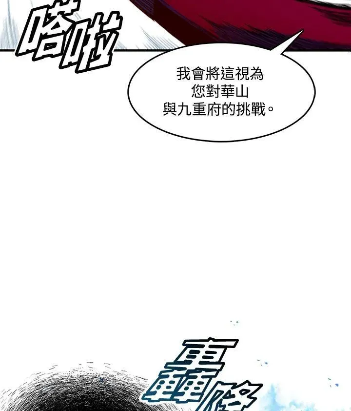 战王传记 第54话 第44页