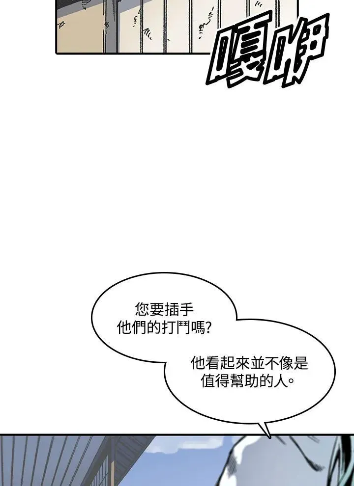 战王传记 第47话 第44页