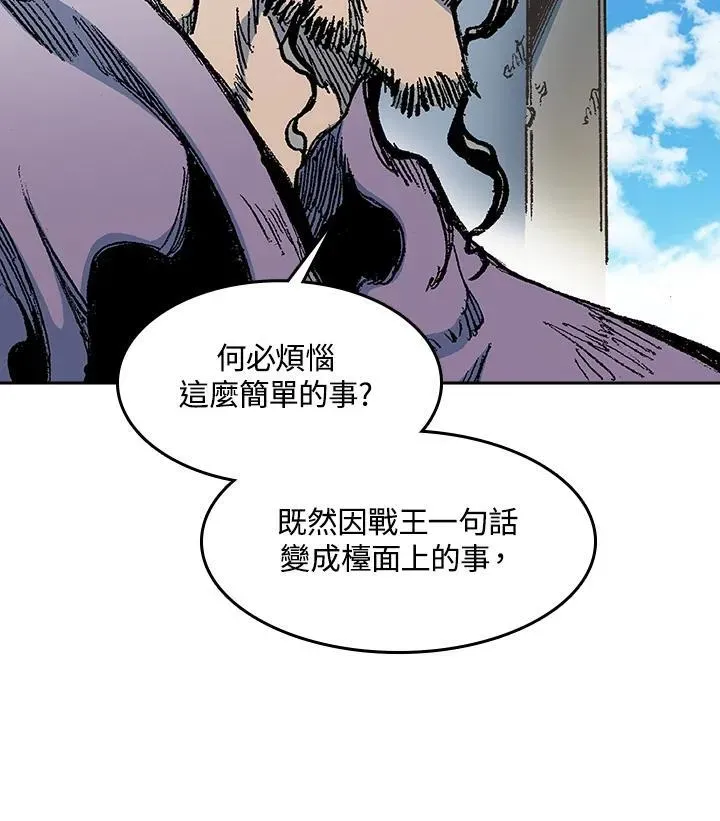 战王传记 第97话 第44页