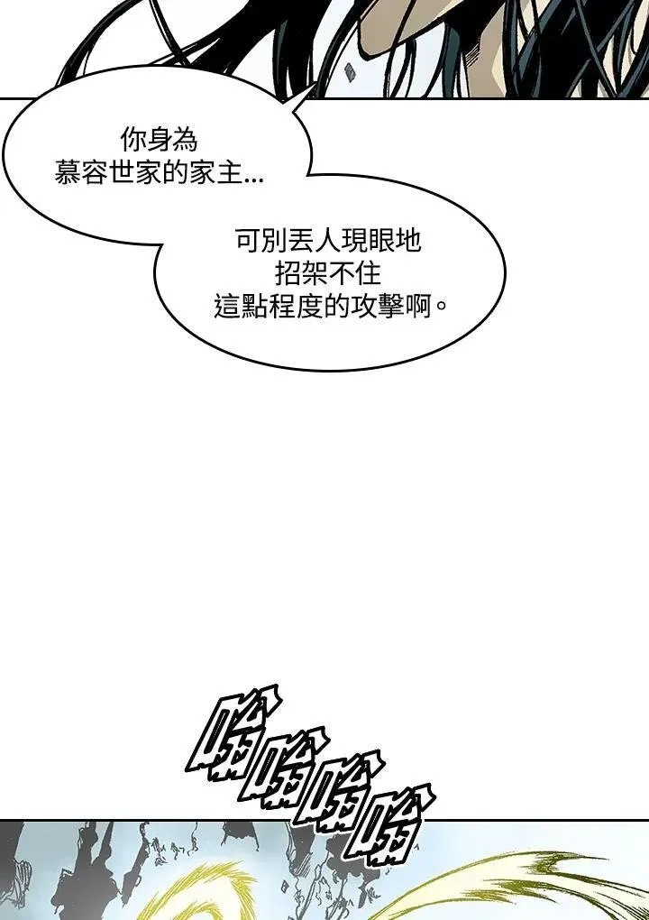 战王传记 第37话 第44页