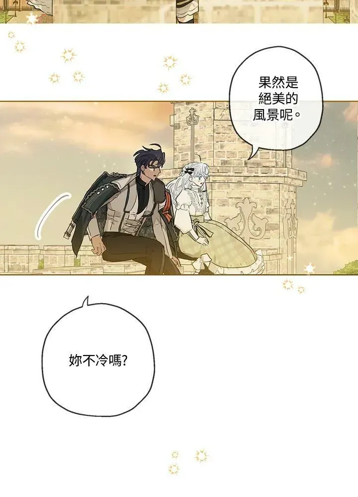 伯爵家私生女的婚后生活 第35话 第45页