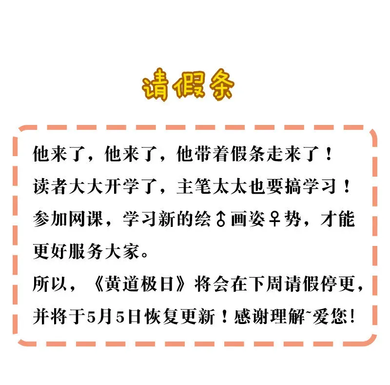 黄道极日 23 同道将至，先挤一挤 第45页