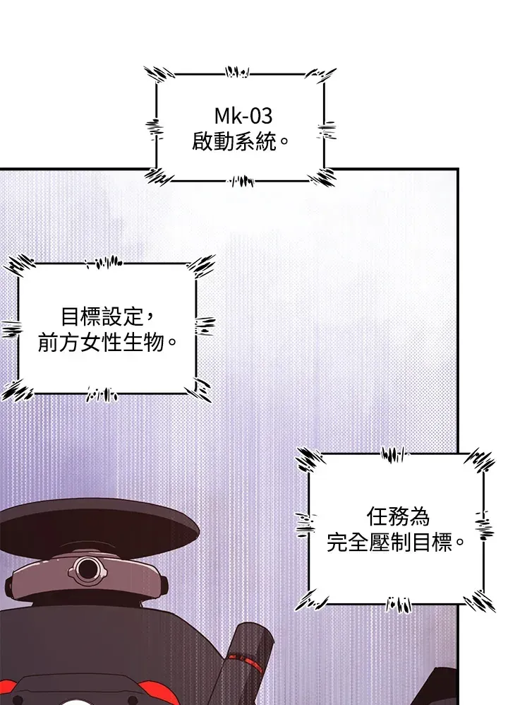 魔导王 第51话 第45页