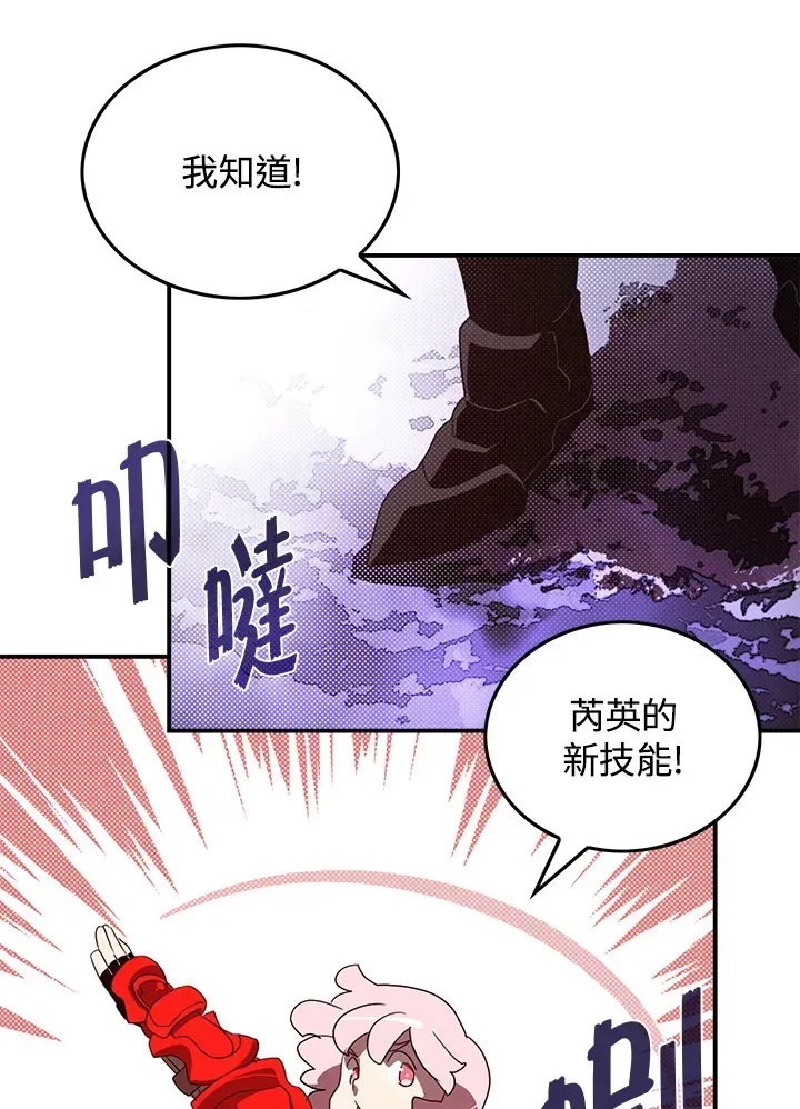 魔导王 第79话 第45页