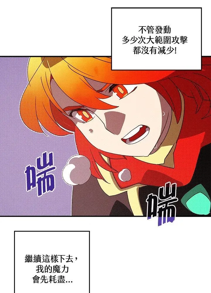 魔导王 第106话 第45页