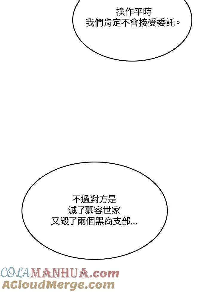 战王传记 第83话 第45页