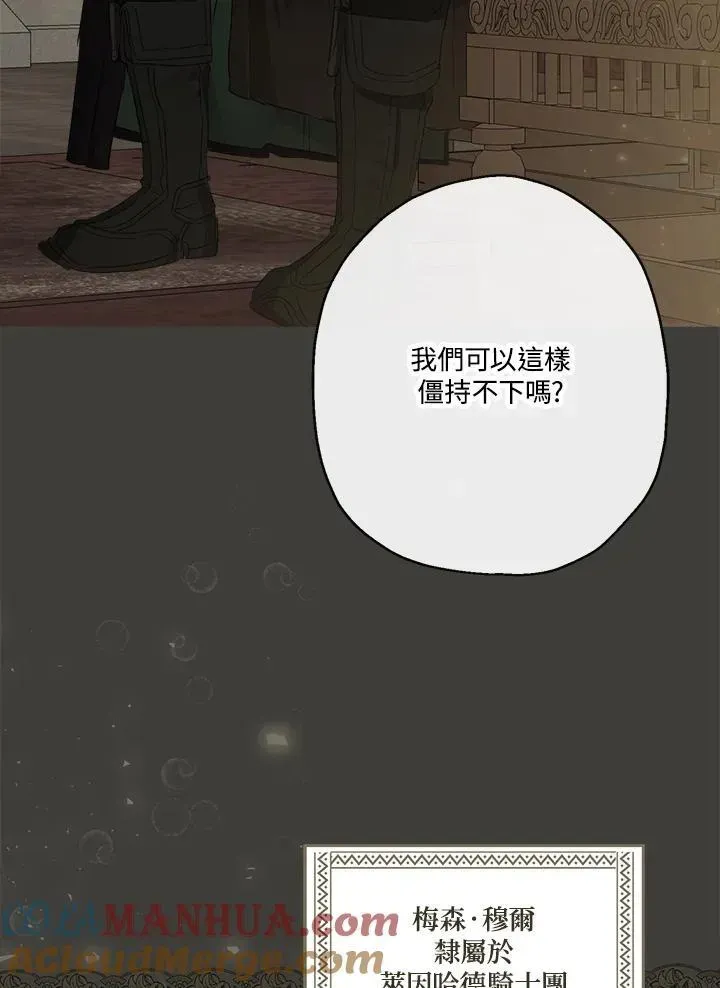 伯爵家私生女的婚后生活 第52话 第45页