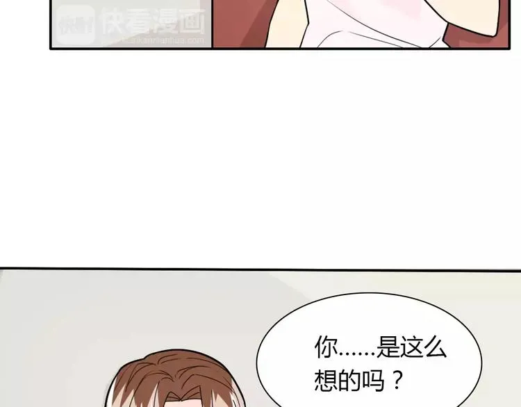 桃色契约 第35话  女儿 第45页