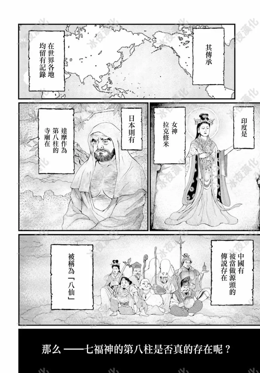 终末的女武神 第44话 第45页