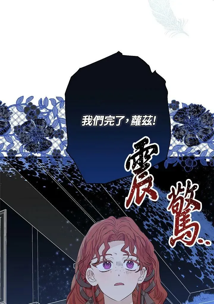 伯爵家私生女的婚后生活 第48话 第46页