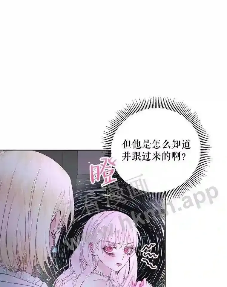 The Siren : 恶魔的契约家人 48.偷听会议 第46页