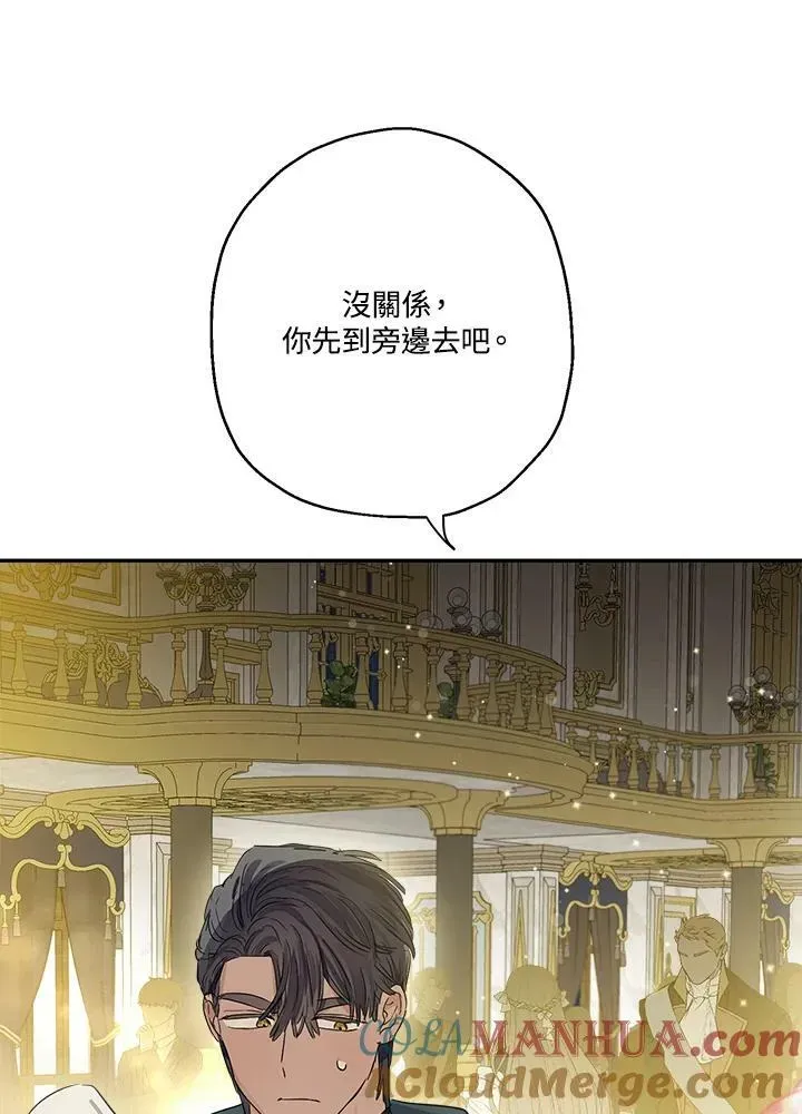 伯爵家私生女的婚后生活 第44话 第46页