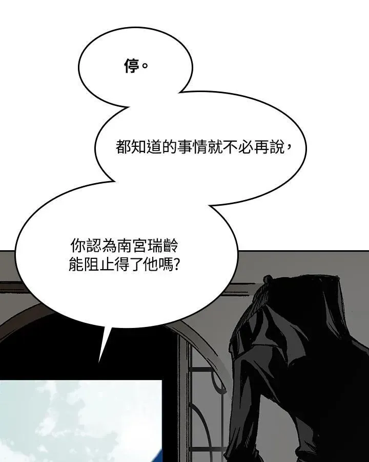 战王传记 第90话 第46页