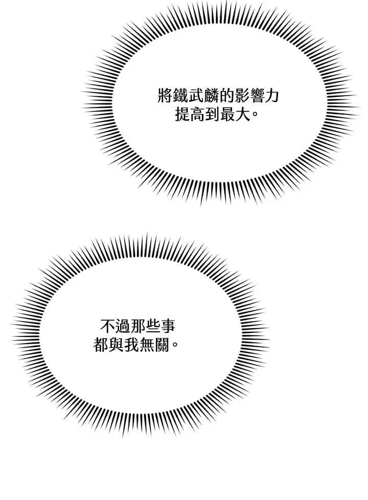 战王传记 第123话 第46页