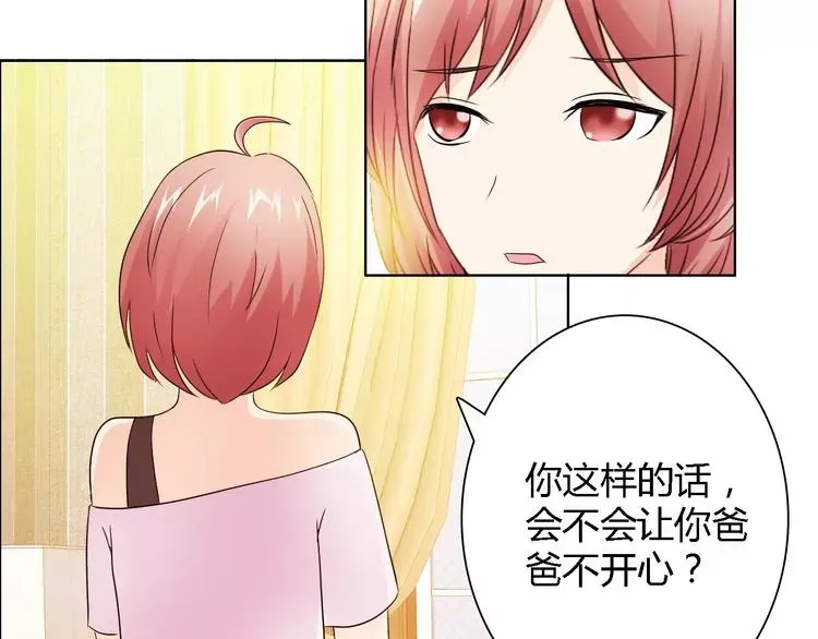 桃色契约 第44话 订婚？！ 第46页