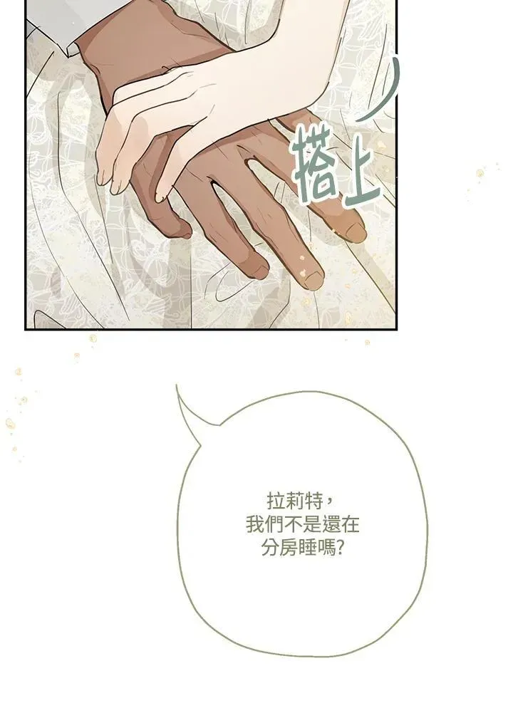 伯爵家私生女的婚后生活 第54话 第46页