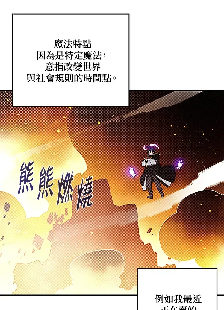 魔导王 第89话 第46页