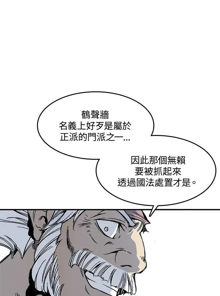 战王传记 第47话 第46页