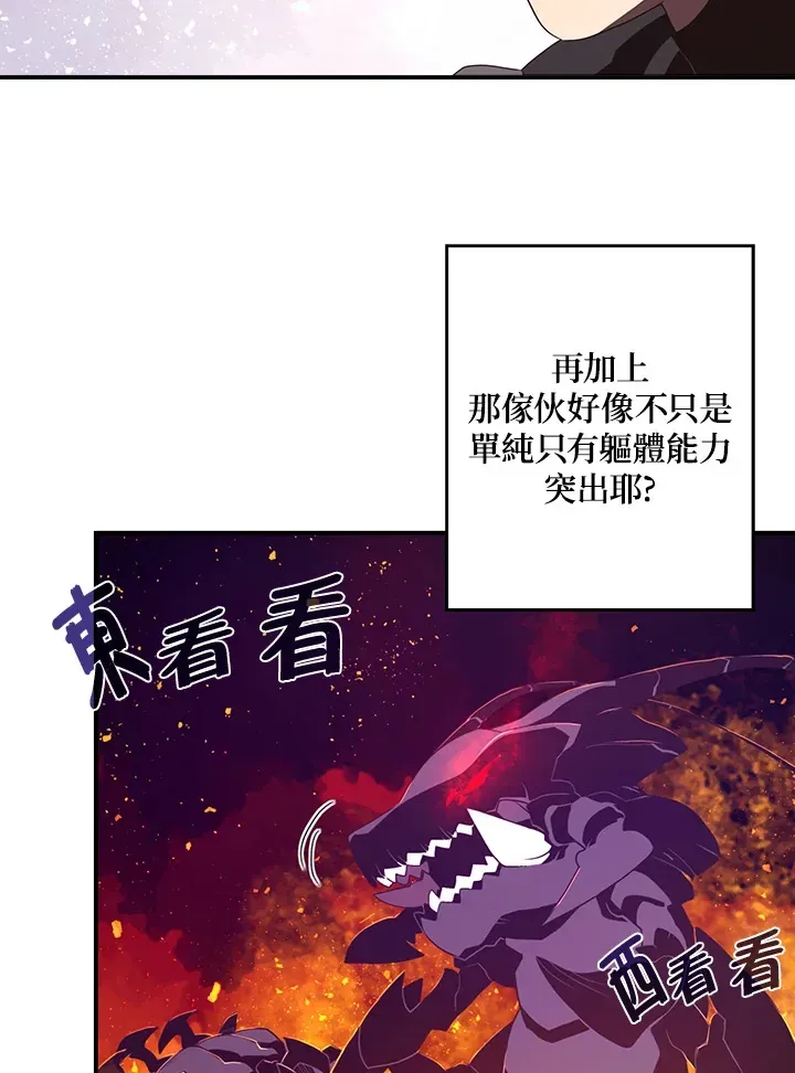 魔导王 第35话 第47页