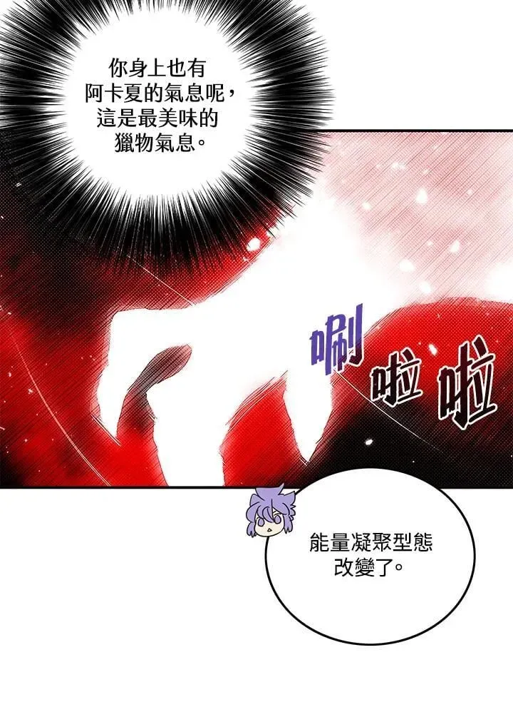 魔导王 第107话 第47页