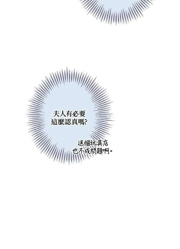 伯爵家私生女的婚后生活 第46话 第47页