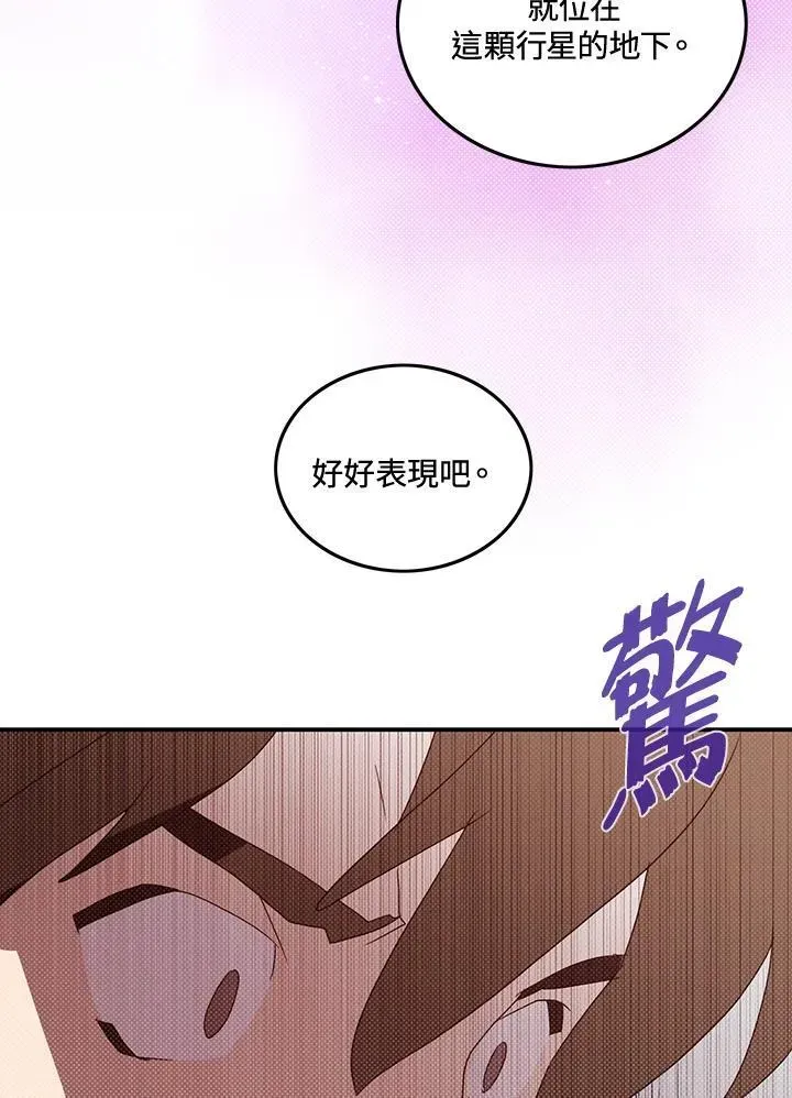 魔导王 第104话 第47页