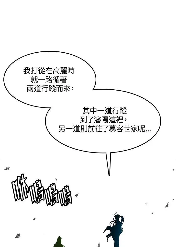 战王传记 第43话 第47页