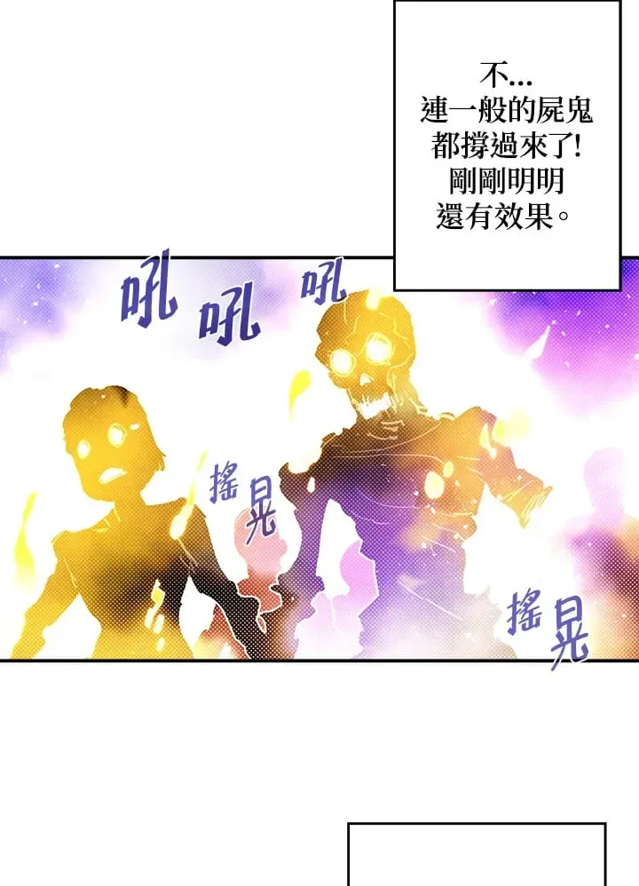 魔导王 第76话 第47页