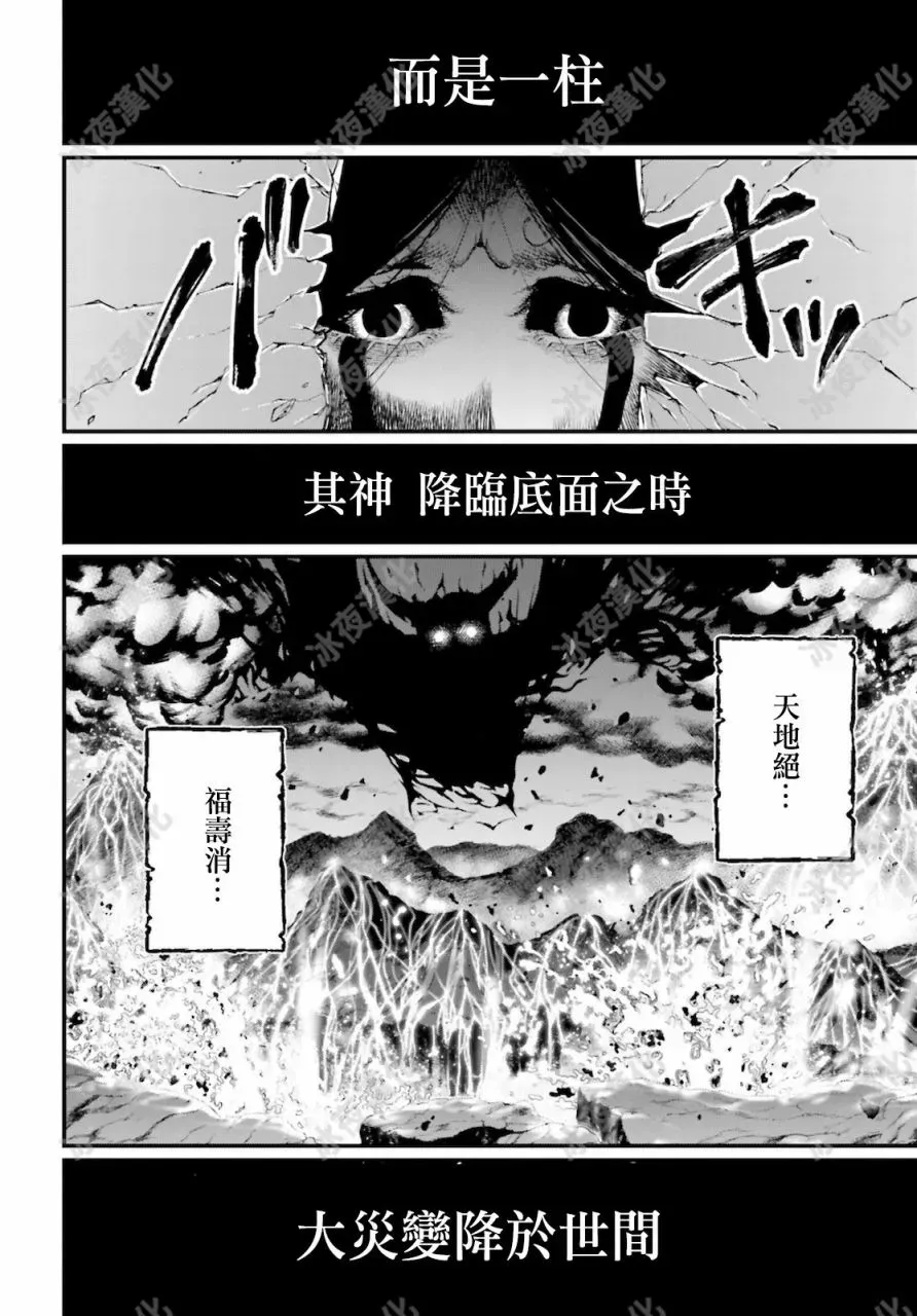 终末的女武神 第44话 第47页