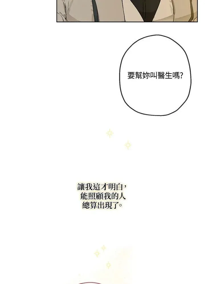 伯爵家私生女的婚后生活 第36话 第47页