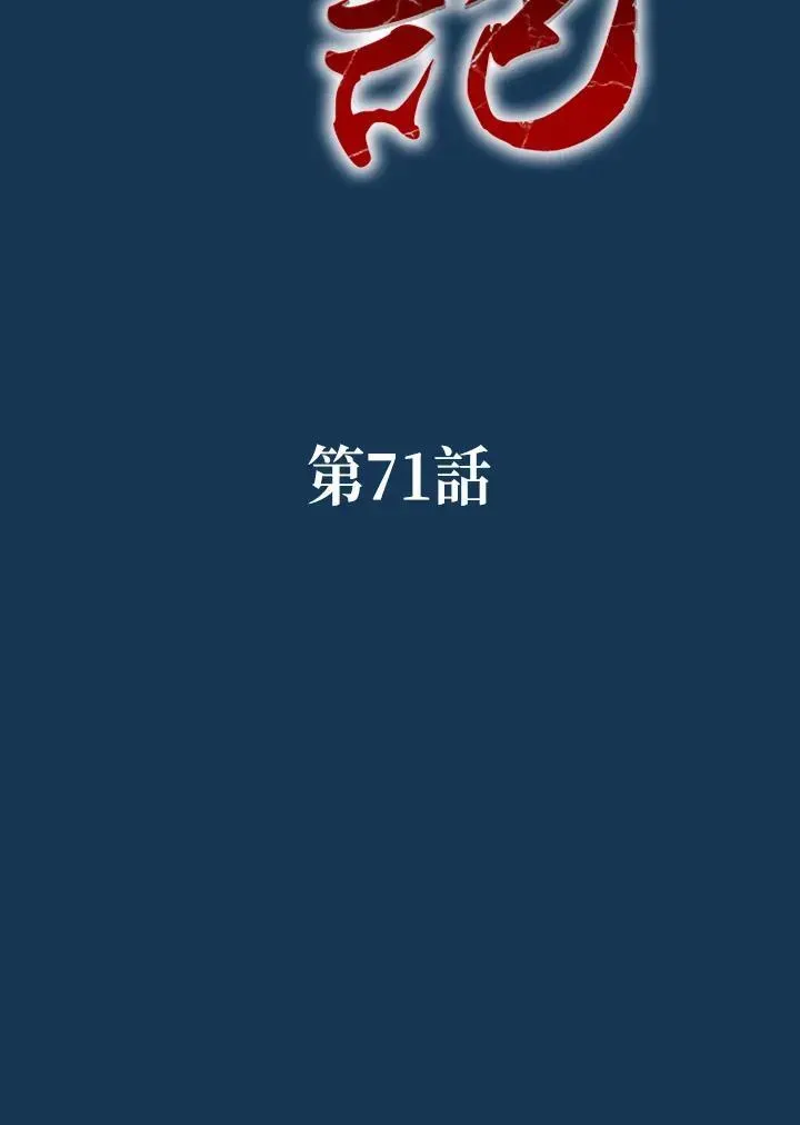 战王传记 第71话 第48页