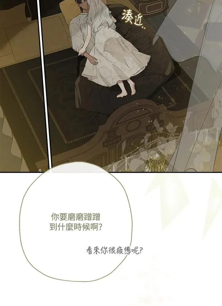 伯爵家私生女的婚后生活 第54话 第48页