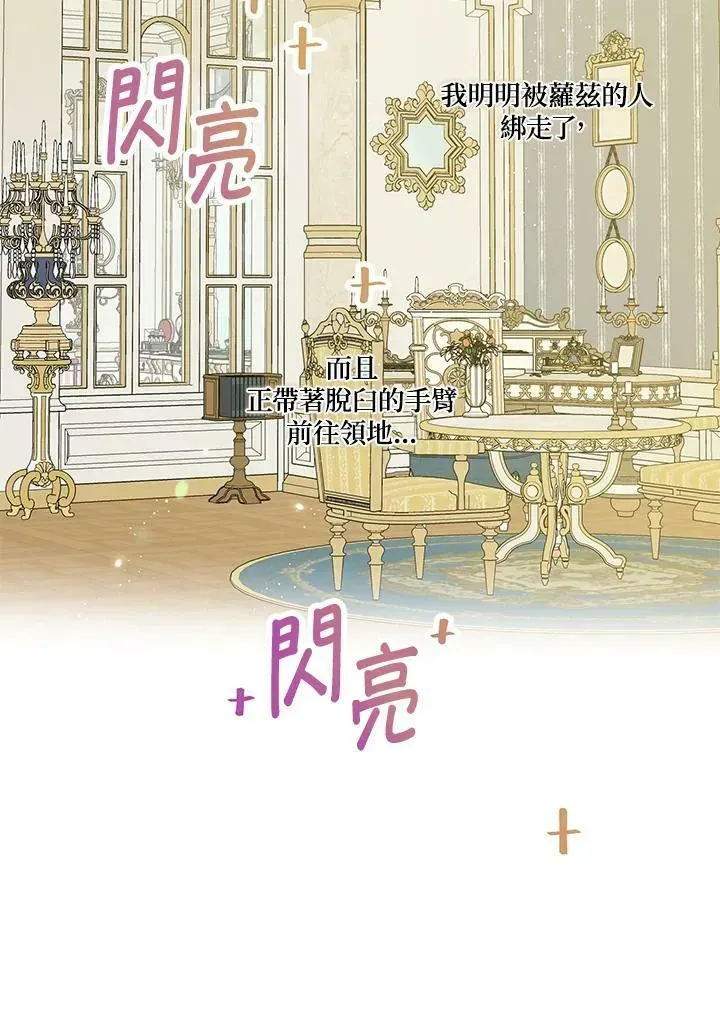 伯爵家私生女的婚后生活 第34话 第48页