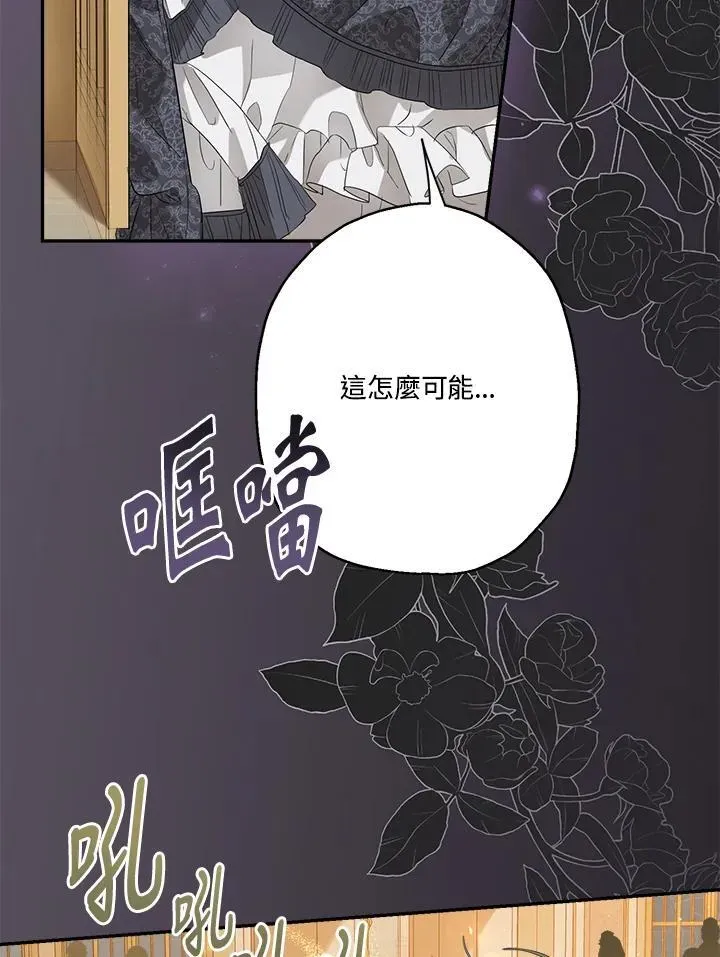 伯爵家私生女的婚后生活 第74话 第48页