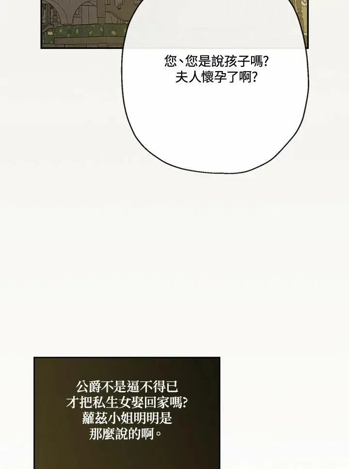 伯爵家私生女的婚后生活 第47话 第48页