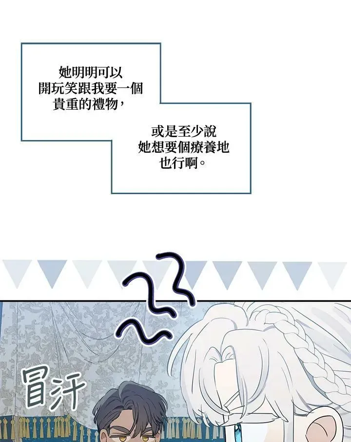 伯爵家私生女的婚后生活 第46话 第48页