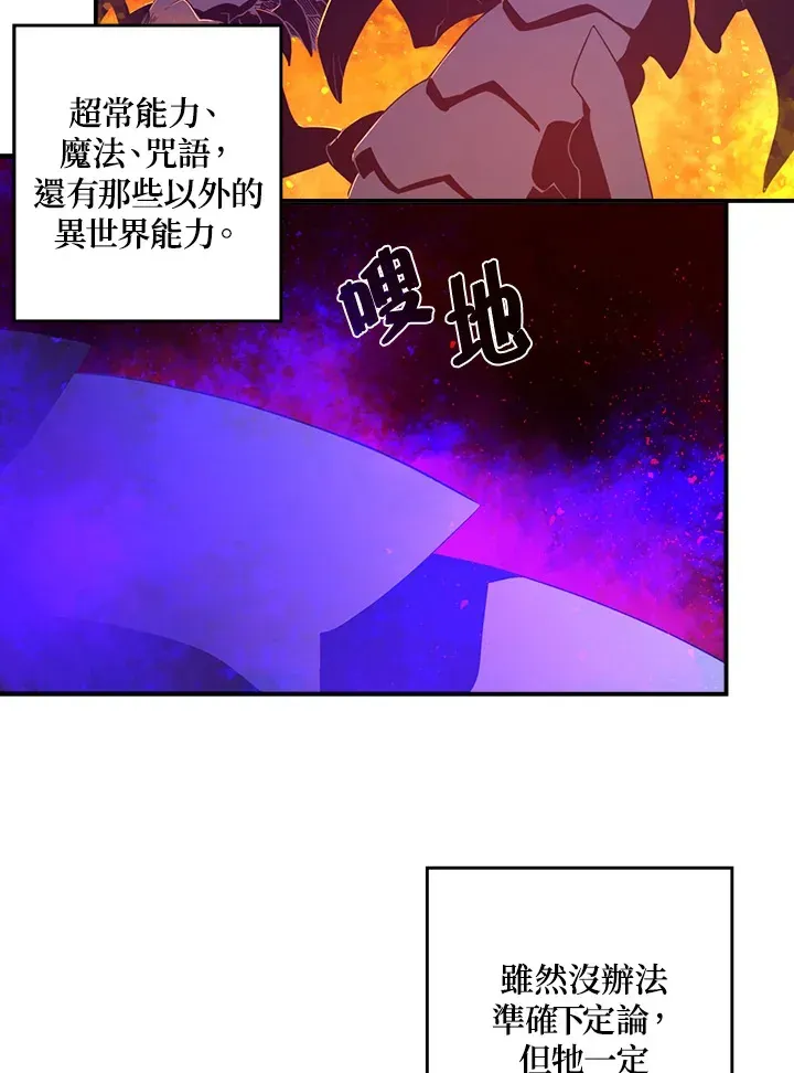 魔导王 第35话 第48页